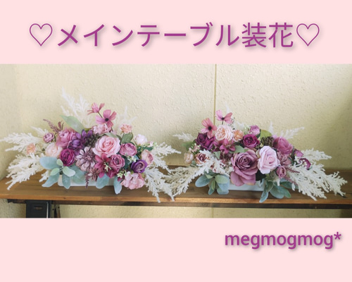 大人シックなパンパスグラス（造花）のメインテーブル装花 