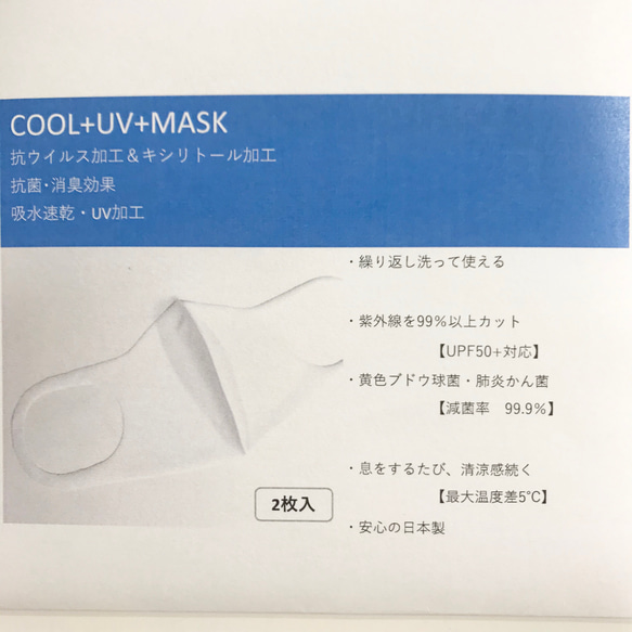 真夏に最適な多機能クールマスク2枚セットメンズサイズ【ホワイト】 5枚目の画像