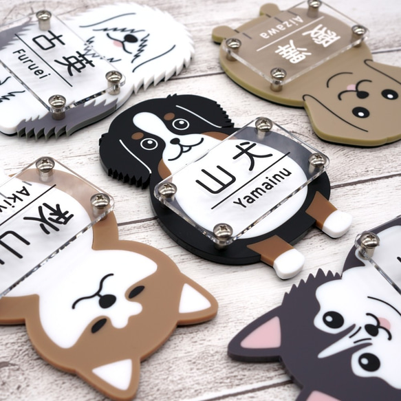 大型犬 大集合!!大型犬の表札ミニ 多色series【名入れ】 表札・ネーム