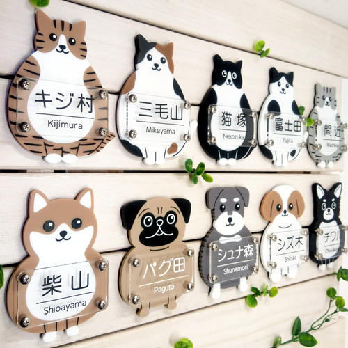 猫 犬 大集合!!動物の表札ミニ 多色series（サイズ変更）