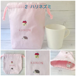 名前刺繍と小物刺繍のコップ袋     ♡ちょうちょ   ♡ハリネズミ     ♡ねこ 4枚目の画像