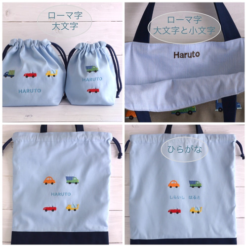 名前刺繍と車の刺繍のお弁当袋&コップ巾着のセット 給食袋
