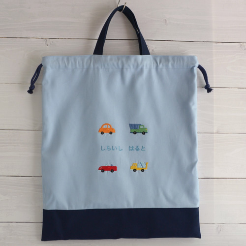名前刺繍と車の刺繍の持ち手付き巾着 ナップザック型もできます！ 体操