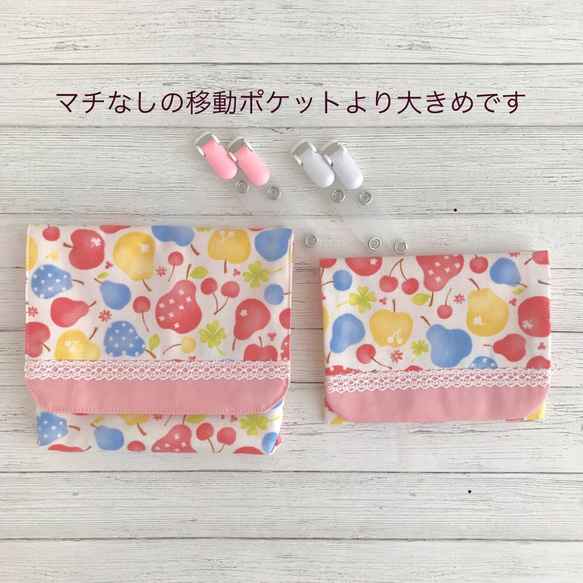 移動ポケット＆ポシェット  カラフルフルーツ  クリーム 4枚目の画像