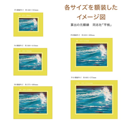 【波と語る-2】  油絵　ジークレー・オリジナル版画　P3サイズ〜 10枚目の画像