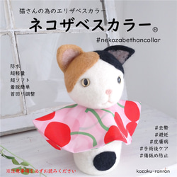 【ネコザベスカラー】オーダー用 超ソフト エリザベスカラー 猫 ナイロン 長さ調節可能 ストレスフリー 1枚目の画像