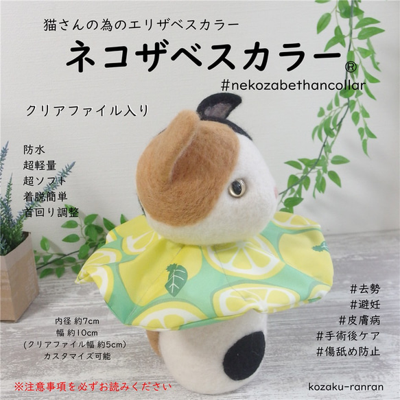 【ネコザベスカラー】超ソフト エリザベスカラー 猫 クリアファイル入り　オーダー専用　ストレスフリー 1枚目の画像