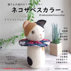 【ネコザベスカラー】超ソフト エリザベスカラー 猫 クリアファイル入り　オーダー専用　ストレスフリー 9枚目の画像