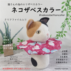 【ネコザベスカラー】超ソフト エリザベスカラー 猫 クリアファイル入り　オーダー専用　ストレスフリー 3枚目の画像
