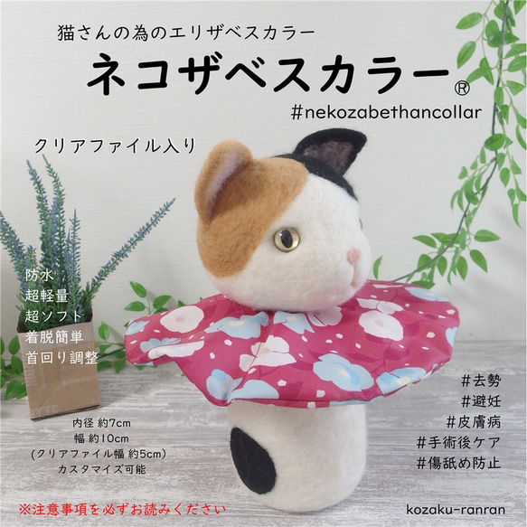 【ネコザベスカラー】超ソフト エリザベスカラー 猫 クリアファイル入り　オーダー専用　ストレスフリー 3枚目の画像