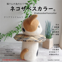 【ネコザベスカラー】超ソフト エリザベスカラー 猫 クリアファイル入り　オーダー専用　ストレスフリー 7枚目の画像