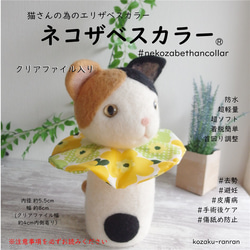 【ネコザベスカラー】超ソフト エリザベスカラー 猫 クリアファイル入り　オーダー専用　ストレスフリー 8枚目の画像