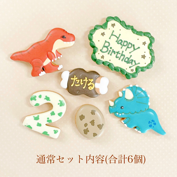 恐竜アイシングクッキー【お誕生日セット】 3枚目の画像