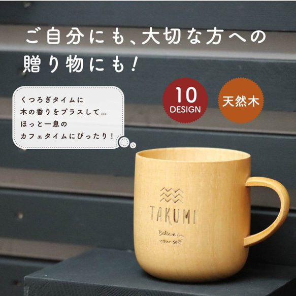 【送料無料】名入れ ナチュラルウッドマグカップ 自然木 ウッド おしゃれ 和風 洋風 カフェ クリスマス プレゼント 3枚目の画像