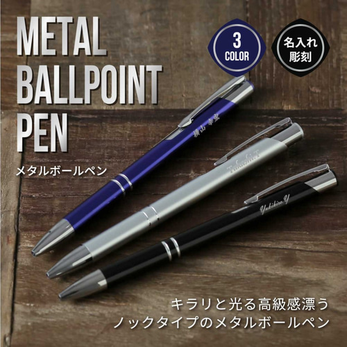 名入れボールペン【ペアグッズ、記念、プレゼント、推し活、卒業、入学