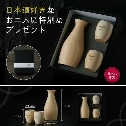 名入れ 徳利 おちょこ セット プレゼント 日本製 ヒノキ 木製 名前入り 