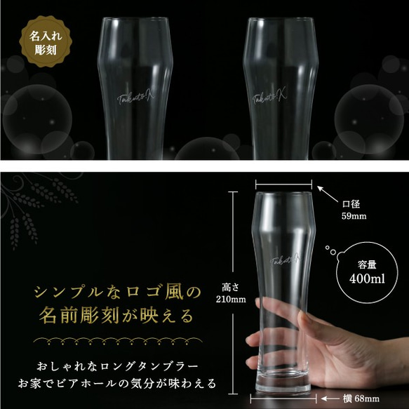 名入れ グラス プレゼント ロングタンブラー 日本製 ビール 国産 名前入り オリジナル ギフト 誕生日 記念日 結婚祝 2枚目の画像