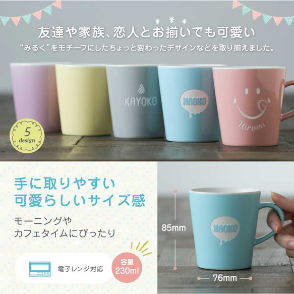 名入れ マグカップ みるくマグ かわいい オリジナル プレゼント ギフト 名前 彫刻 名前入 名入 おしゃれ こども 2枚目の画像
