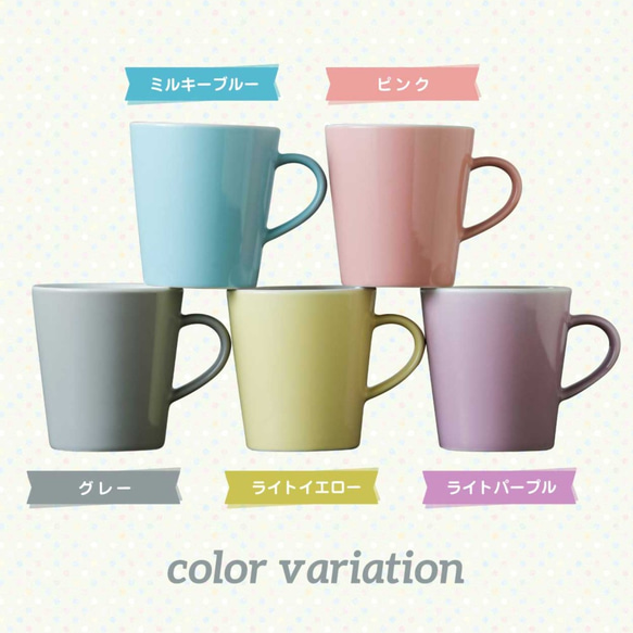 名入れ マグカップ みるくマグ かわいい オリジナル プレゼント ギフト 名前 彫刻 名前入 名入 おしゃれ こども 4枚目の画像