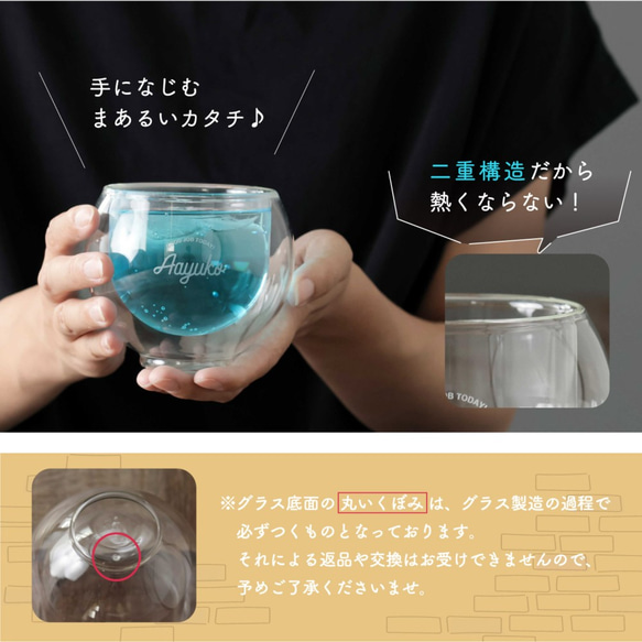 名入れ グラス まんまる 二重構造 耐熱 保冷 保温 かわいい カフェオレ シンプル 耐熱ガラス コップ プレゼント 3枚目の画像