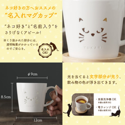 名入れ マグカップ 猫 プレゼント シアーねこマグ 磁器 食洗機対応 名前入り 猫柄 オリジナル ギフト 誕生日 結婚祝 2枚目の画像