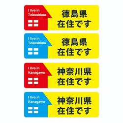 「在住です」ステッカー　新型ウイルスの影響による 他県ナンバーへ いたずら防止 ステッカー 150×50タイプ 3枚目の画像