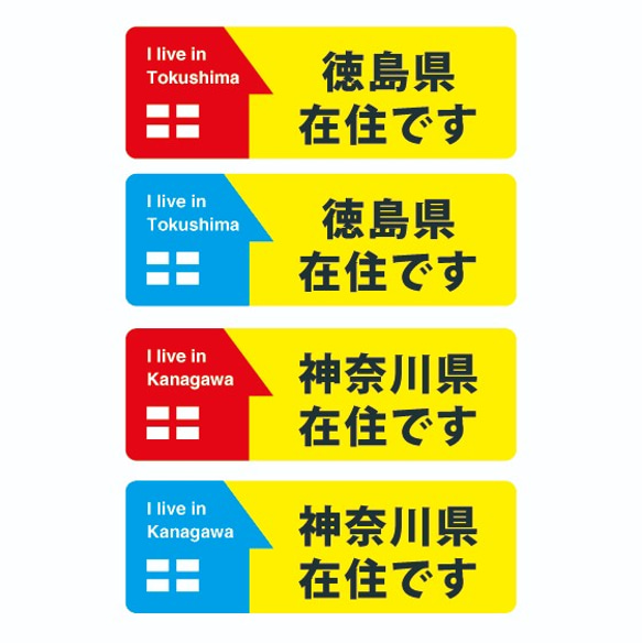 「在住です」ステッカー　新型ウイルスの影響による 他県ナンバーへ いたずら防止 ステッカー 150×50タイプ 3枚目の画像