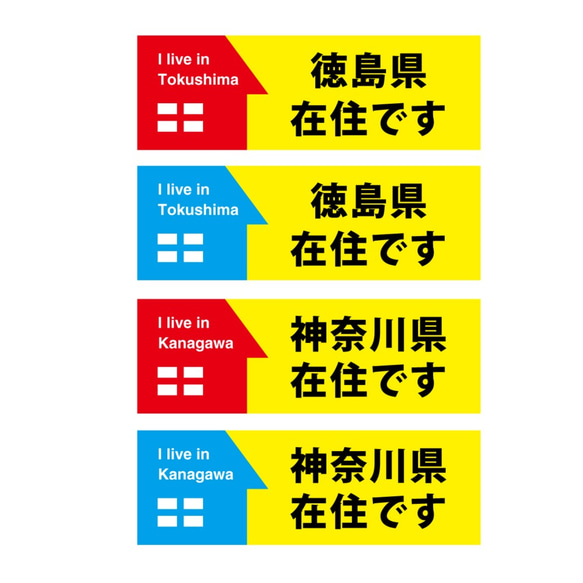 「在住です」マグネット　新型ウイルスの影響による 他県ナンバーへ いたずら防止 マグネットタイプ　車用 150×50 2枚目の画像