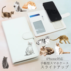 iPhone12【スマホケース 手帳 スライドアップ ワンポイント印刷】 ネコ 猫 にゃんこ Android A120L 1枚目の画像