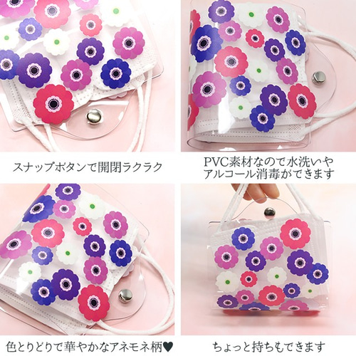 アネモネ 花 クリア マスクケース 感染予防 透明 PVC 仮置き かわいい  