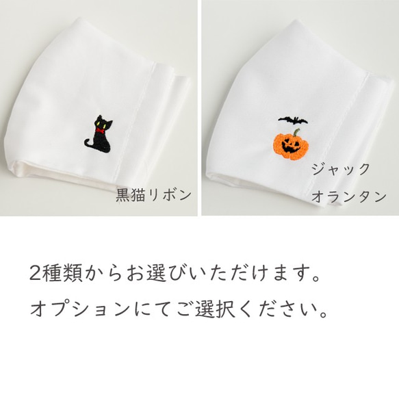 立体マスク【刺繍 秋モチーフ】 ダブルガーゼ ハロウィン 黒猫 猫 ジャックオランタン 布マスク A023I 3枚目の画像