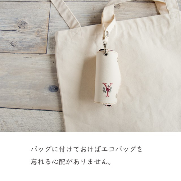 エコバッグホルダー 【 刺繍 かっちり イニシャル 】 おまけ付き エコバッグ カラーはグレー コンパクト A028I 5枚目の画像