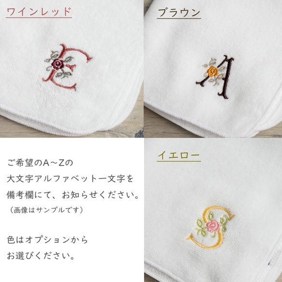 【 ハンカチ イニシャル 】 刺繍 今治タオル ワインレッド イエロー ブラウン ギフト  A033I 2枚目の画像