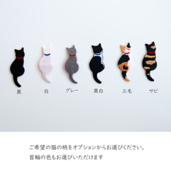 ブローチ 【 刺繍 うしろ向き猫02 】猫 三毛 黒猫 白猫 サビ グレー キャリコ 猫の日 プチギフト A062I 3枚目の画像