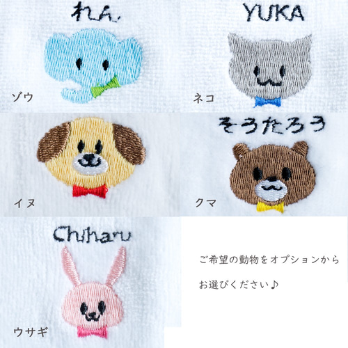ハンカチ 【 2枚セット 名入れ 動物 】 刺繍 今治タオル ギフト 入園