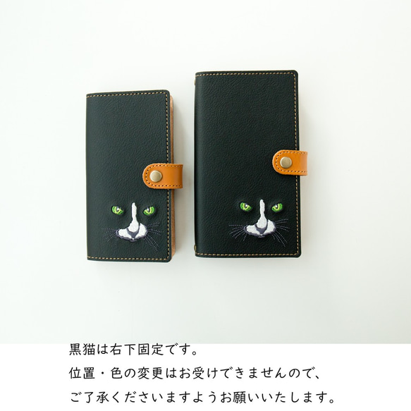 スマホケース 全機種対応 【 刺繍 黒猫 】 本革 レザー 猫 iPhone Galaxy Xperia A113I 5枚目の画像