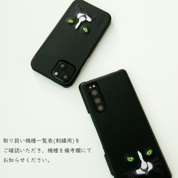 スマホケース 多機種対応 【 刺繍 黒猫 】 猫 黒 ブラック 猫の日 iPhone Android A114I 2枚目の画像