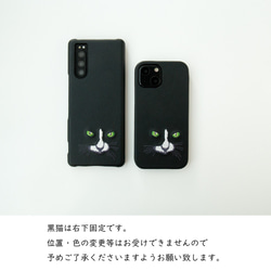 スマホケース 多機種対応 【 刺繍 黒猫 】 猫 黒 ブラック 猫の日 iPhone Android A114I 4枚目の画像