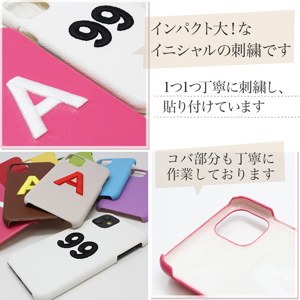 スマホケース 多機種対応 『ぷっくりイニシャル』 刺繍 アルファベット 数字 オリジナル ギフト A005I 3枚目の画像