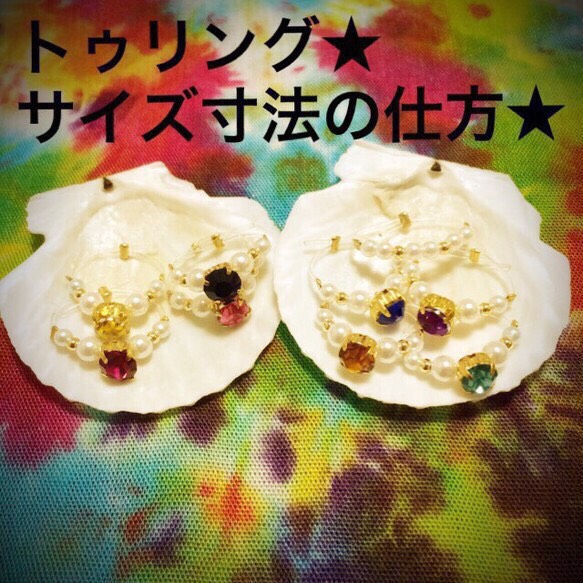 トゥリングオーダー☆サイズ寸法のページ その他アクセサリー 