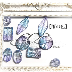手染めビーズ【雨の色】模様入クリアビーズ グラデーションカラー