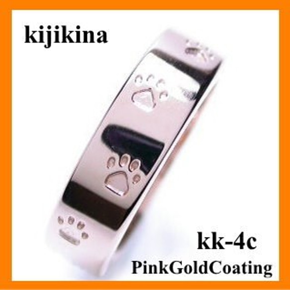 kk-4c　シルバ－950猫の足跡リング　ピンクゴールドコーティング 4枚目の画像
