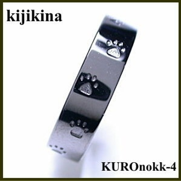 KUROnokk-4c 猫の足跡リング ブラックロジウムコーティング クロネコリング 3枚目の画像
