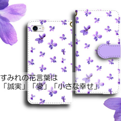【送料無料】すみれの花いっぱいのスマホケース（紫）大人かわいい 2枚目の画像