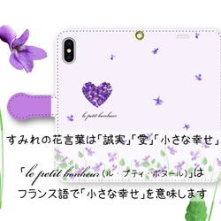 【送料無料】すみれのスマホケース（薄紫）　花言葉は小さな幸せスミレ菫violet 3枚目の画像