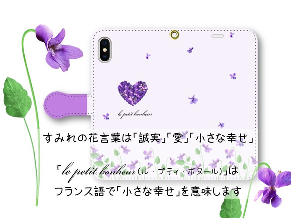 【送料無料】すみれのスマホケース（薄紫）　花言葉は小さな幸せスミレ菫violet 3枚目の画像