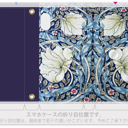 送料無料★ウィリアムモリス　ルリハコベ柄手帳型　ショルダーストラップ付き三つ折りスマホケース手帳型 3枚目の画像