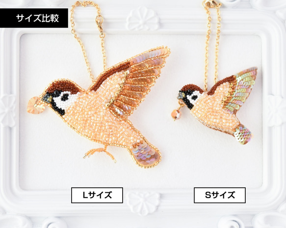 スズメのブローチ＆バッグチャーム（Lサイズ）【オートクチュール刺繍／リュネビル刺繍】 6枚目の画像