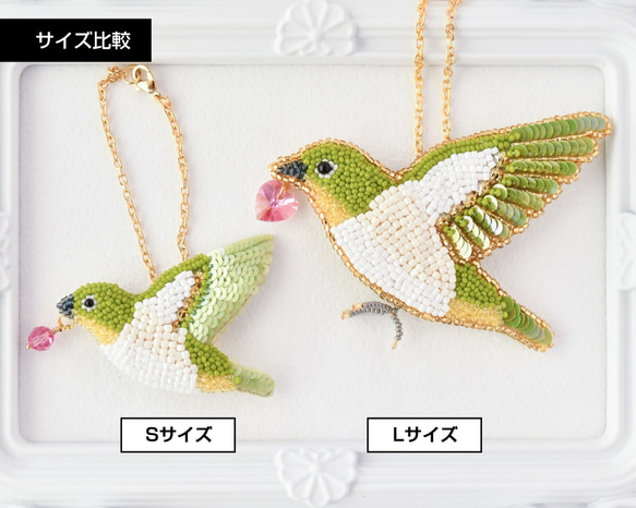 メジロのブローチ＆バッグチャーム（Lサイズ）【オートクチュール刺繍／リュネビル刺繍】 6枚目の画像