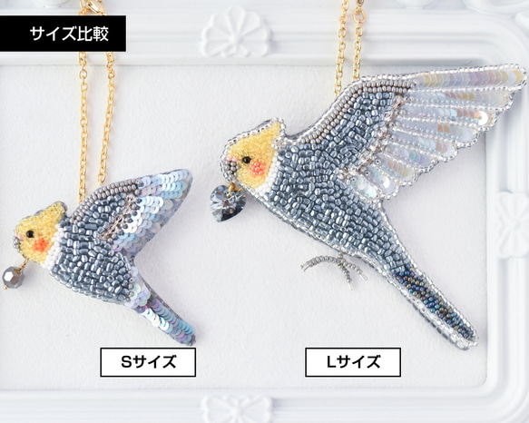 オカメインコ/ノーマルのブローチ＆バッグチャーム（Sサイズ）【オートクチュール刺繍／リュネビル刺繍】 6枚目の画像